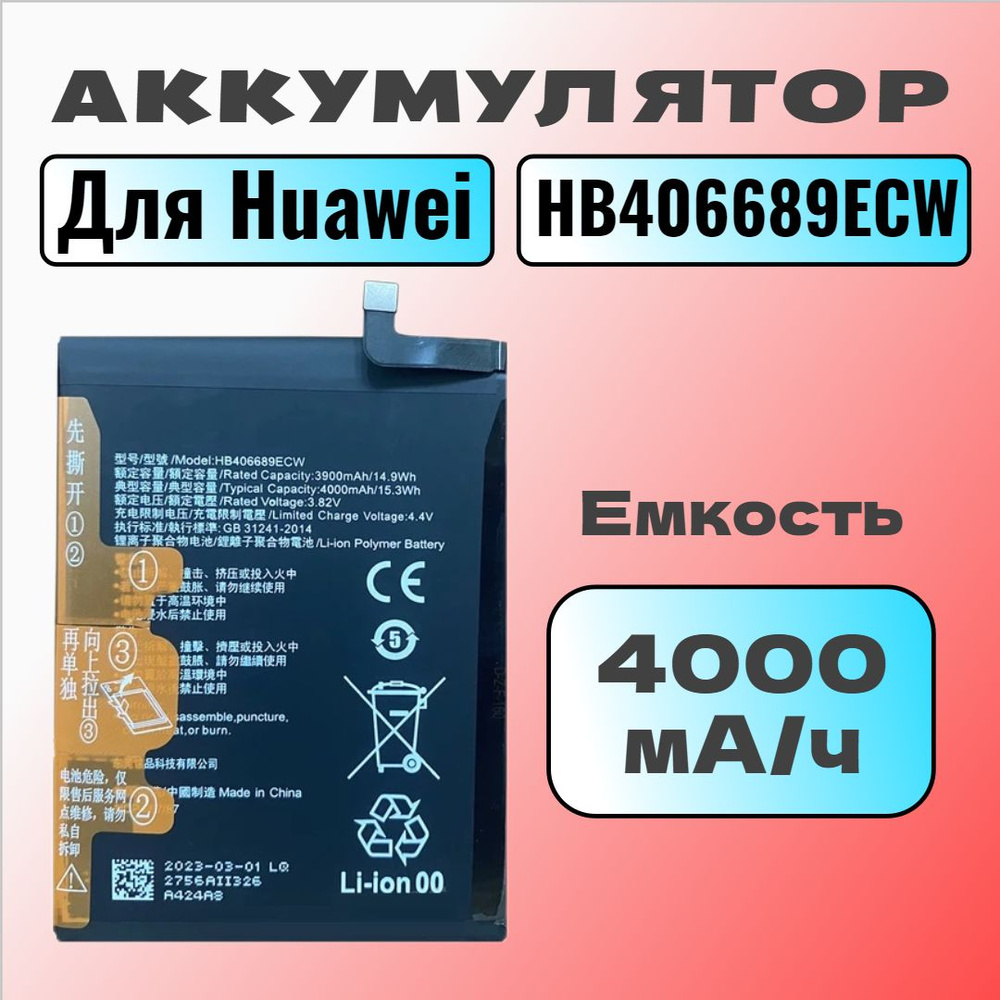 Аккумулятор для Huawei HB406689ECW (Y7 2017/ Honor 8C/ 9C / P40 Lite E) Premium #1