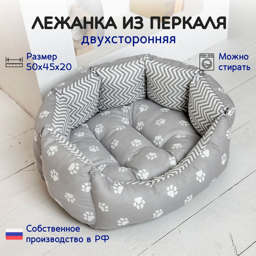 Лежанка для кошек собак мелких пород. Лежак со съёмной подушкой / 50х45х20 см / серые лапки зиг-заг круглая #1
