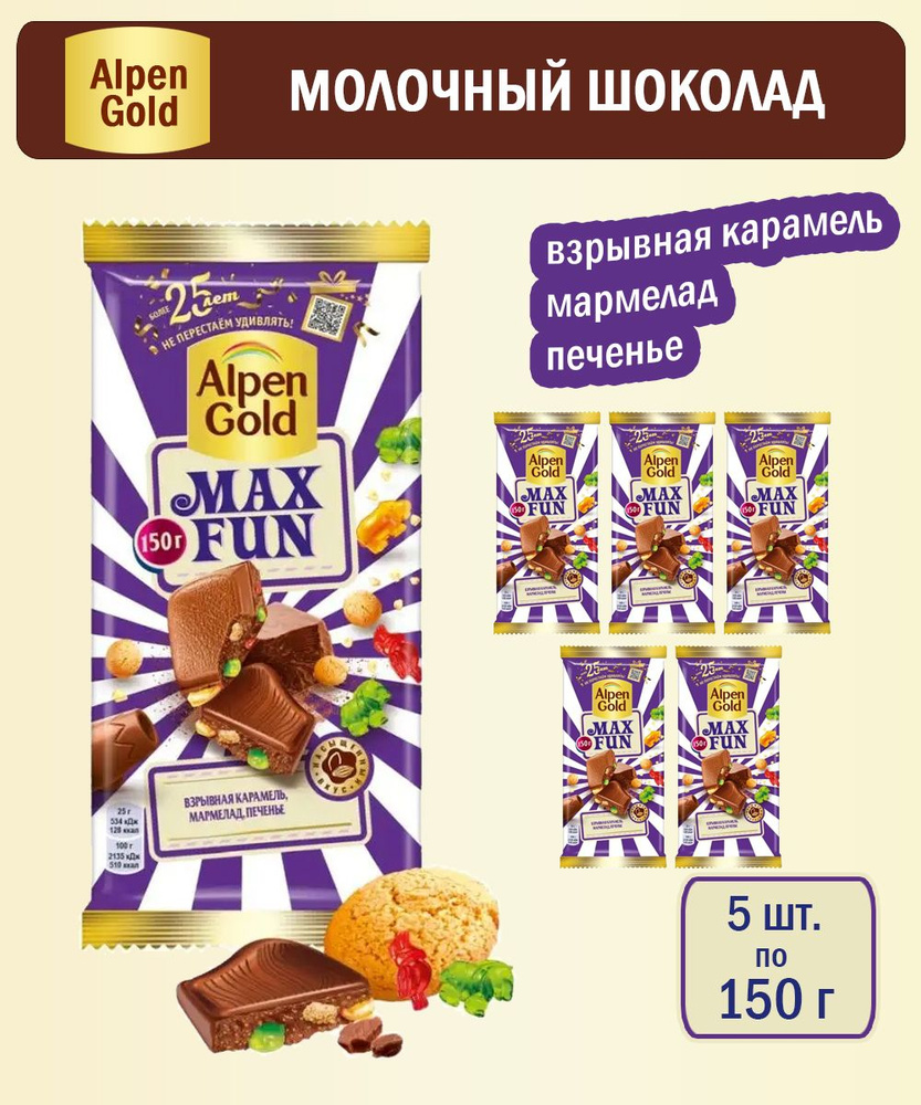Шоколад Alpen Gold молочный Макс Фан Взрывная карамель, мармелад и ...