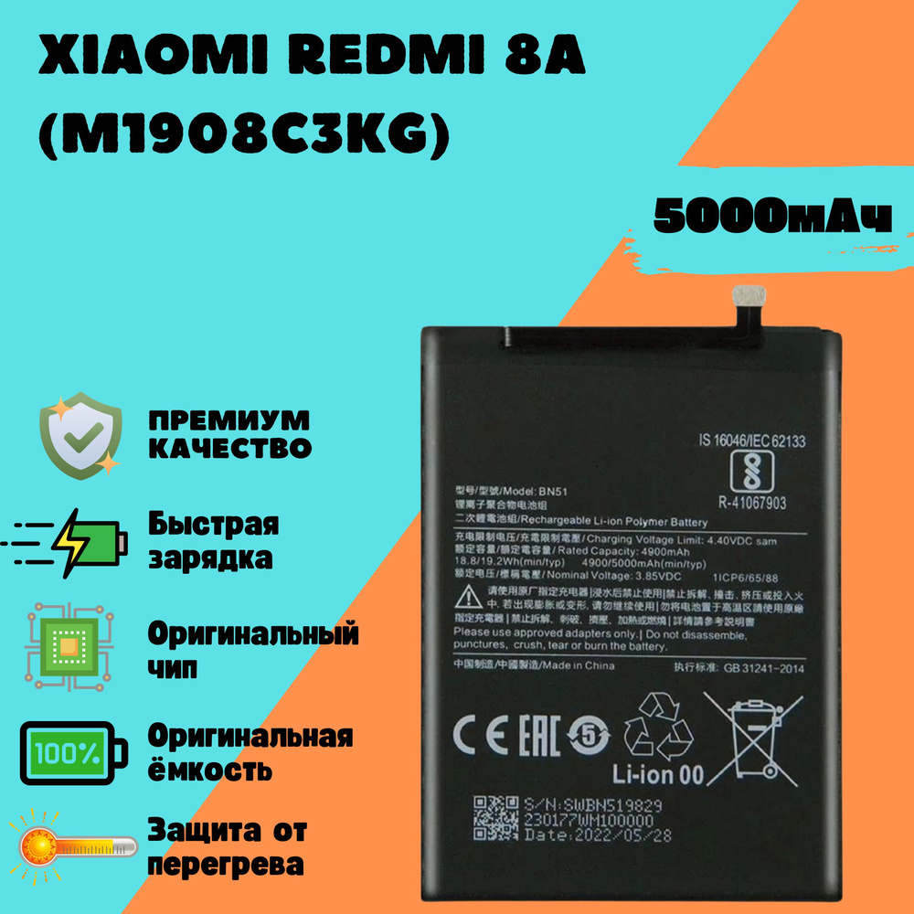 Аккумулятор для Xiaomi Redmi 8A (M1908C3KG) (BN51) (Premium) #1