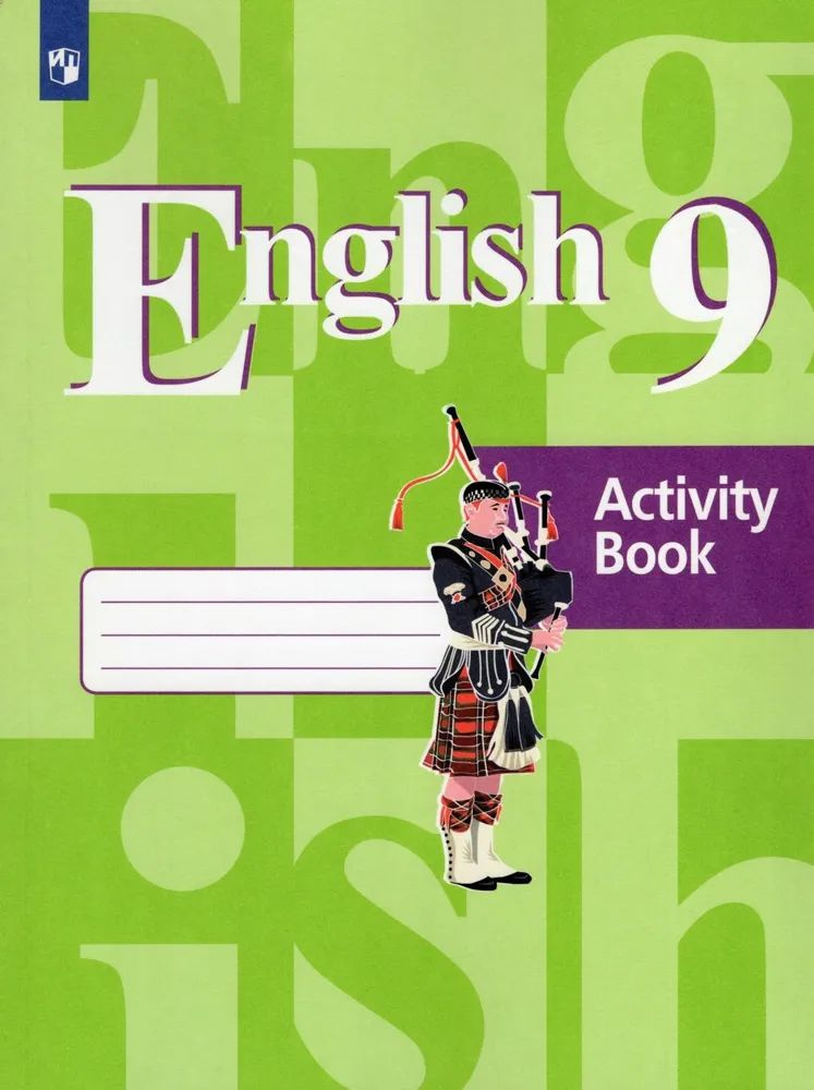 Английский язык 9 класс. Рабочая тетрадь. | Кузовлев Владимир Петрович, Перегудова Эльвира Шакировна #1