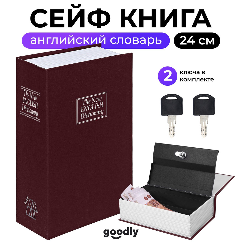 Книга сейф Goodly HomeSafe, Английский словарь, 24 см, сейф для денег и документов, копилка сейф, красный #1