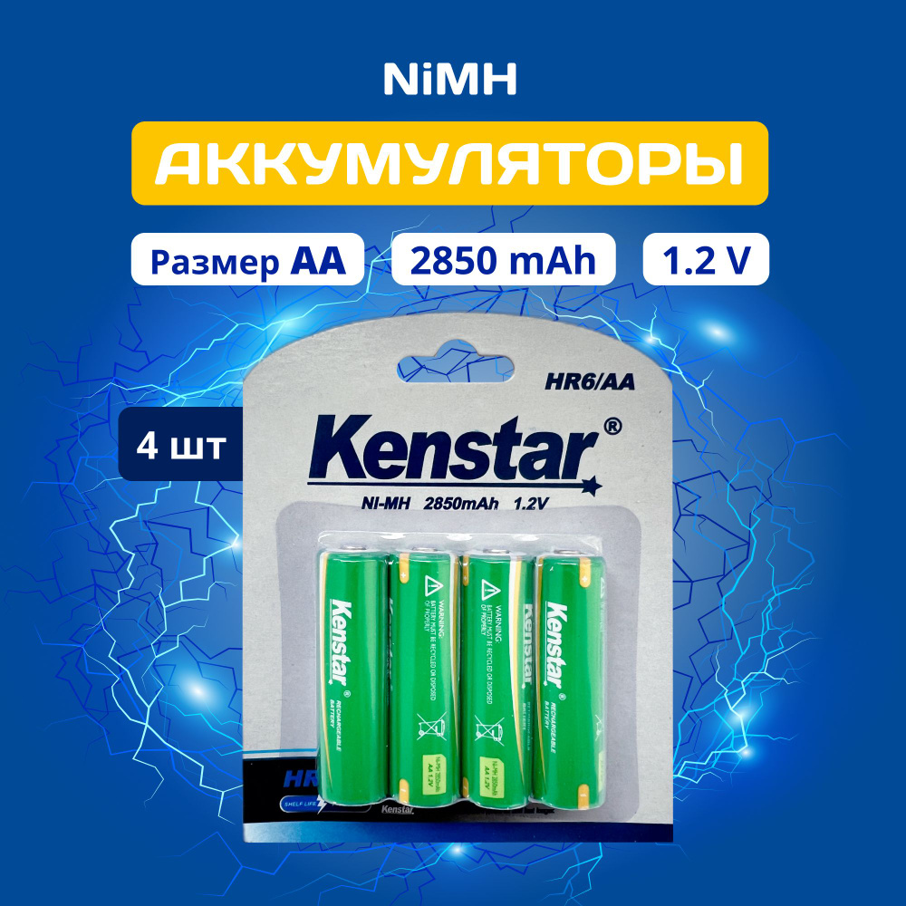 Kenstar Аккумуляторная батарейка AA, 2850 мАч, 4 шт