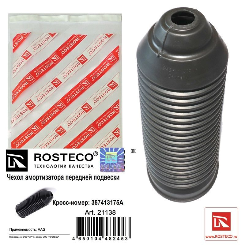 Пыльники rosteco Пыльники rosteco