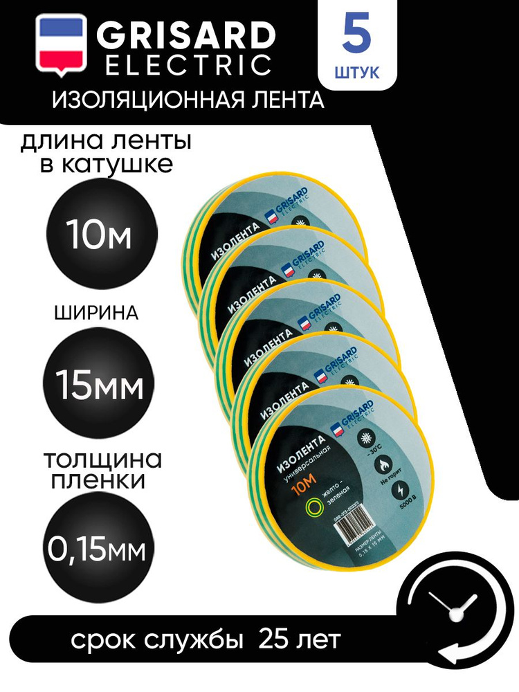 GRISARD ELECTRIC Изолента 15 мм 10 м 0.15 мкм, 5 шт. #1