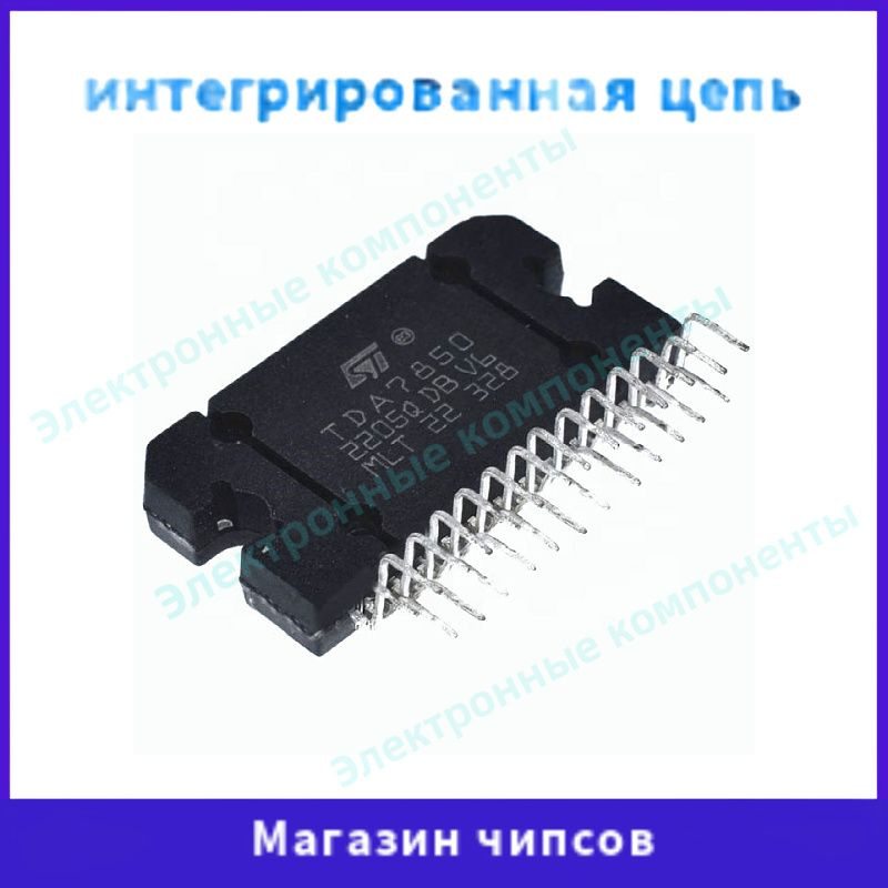 2шт ZIP-25 Микросхема усилителя мощности автомобильного аудио TDA7850 ...
