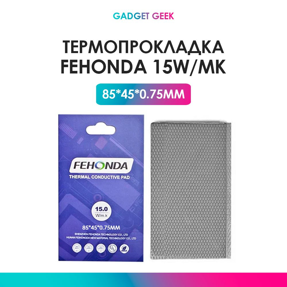 Термопрокладка FEHONDA 15W/MK, 85х45мм, толщина 0.75мм. Теплопроводность 15Вт/мК.  #1