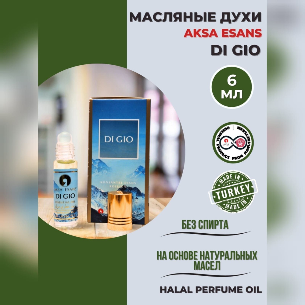 Духи масляные турецкие Di Gio миск халяль perfume oil by AKSA ESANS, 6мл