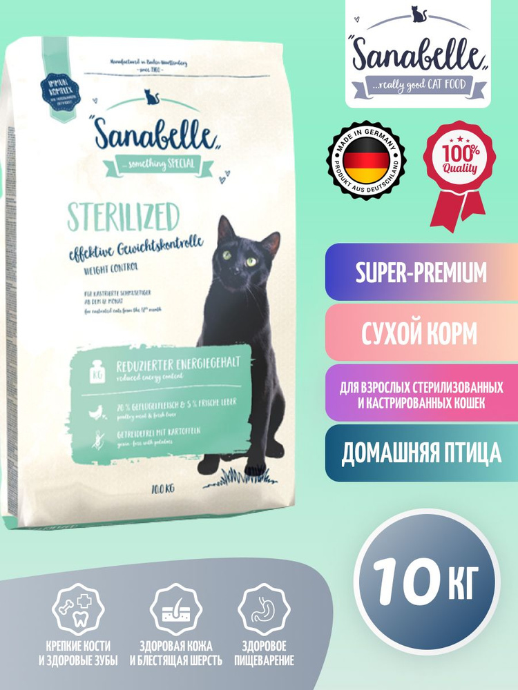 Корм для стерилизованных кошек Sanabelle Sterilized 10кг - купить с ...