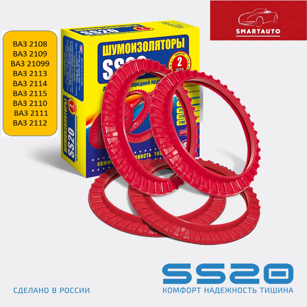 Шумоизоляторы передней подвески для ВАЗ 2108-2110, 4 шт. - купить по ...