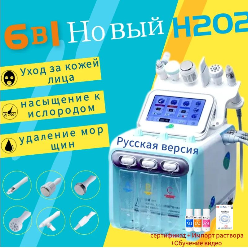 ИДЕАЛЬНО Очиститель вакуумный Аппарат вакуумного гидропилинга207-6 ...