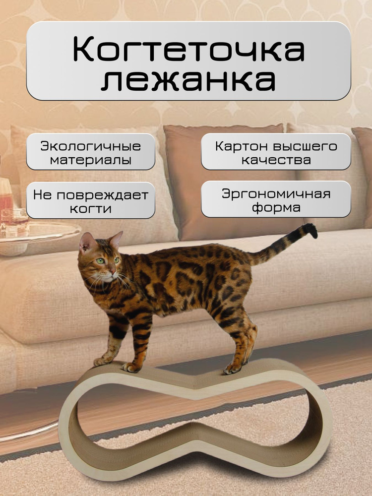 Когтеточка для кошки картонная лежанка - купить с доставкой по выгодным ...