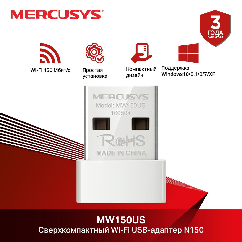 Mercusys MW150US Сетевой Адаптер Wi-Fi, N150, USB 2.0, белый - купить с ...