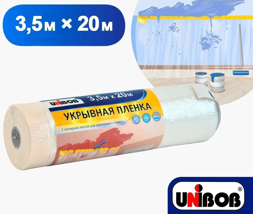 Плёнка укрывная защитная с малярной лентой UNIBOB 3,5 м X 20 м, 10 мкм Пленка укрывная для ремонта и #1