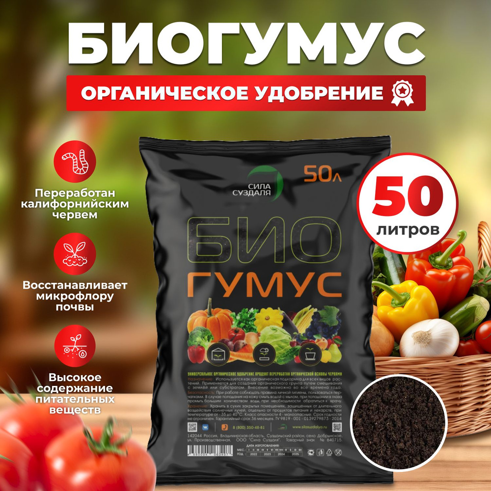 Биогумус удобрение, грунт для растений, для рассады, 50 л - купить по ...