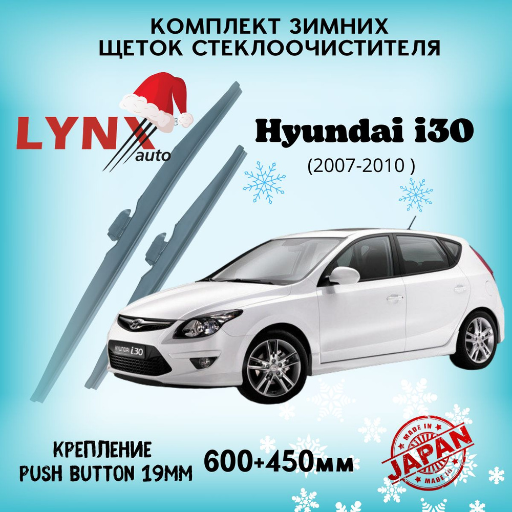 Зимняя щетка стеклоочистителя LYNXauto LW6045-527, крепление Кнопка (Push  button) - купить по выгодной цене в интернет-магазине OZON (1211497230)