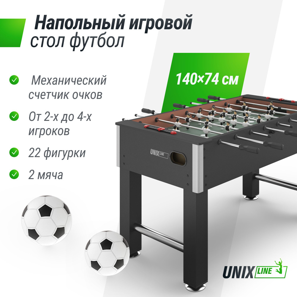 Игровой стол UNIX Line Футбол Кикер 140х74 cм, настольная игра для детей и  взрослых, большой напольный футбол UNIXLINE - купить с доставкой по  выгодным ценам в интернет-магазине OZON (1379286527)