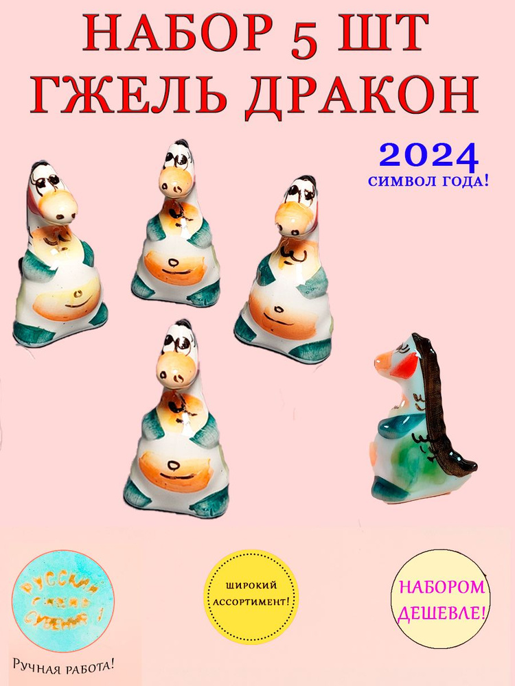 Символ Нового 2024 года Дракона/ декоративная статуэтка из фарфора ручная роспись/ Набор фигурок Мегазавр #1