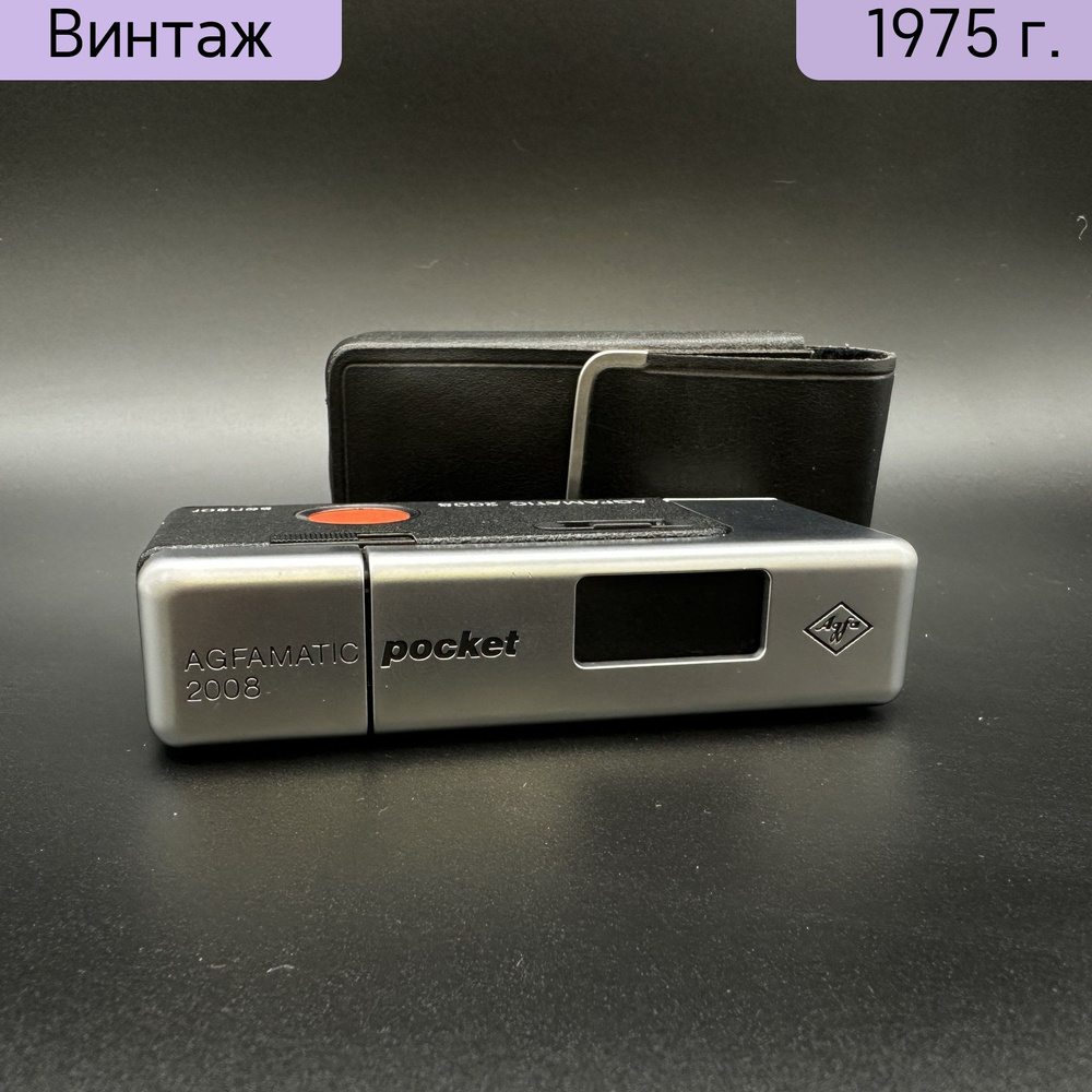 Фотоаппарат винтажный Agfamatic 2008 pocket, в оригинальном чехле, металл,  пластик, стекло, Германия, 1970-1980 гг. купить по низким ценам в  интернет-магазине OZON (1294201414)