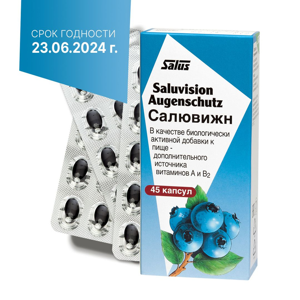 Salus-Haus Салювижн БАД для профилактики снижения остроты зрения ...