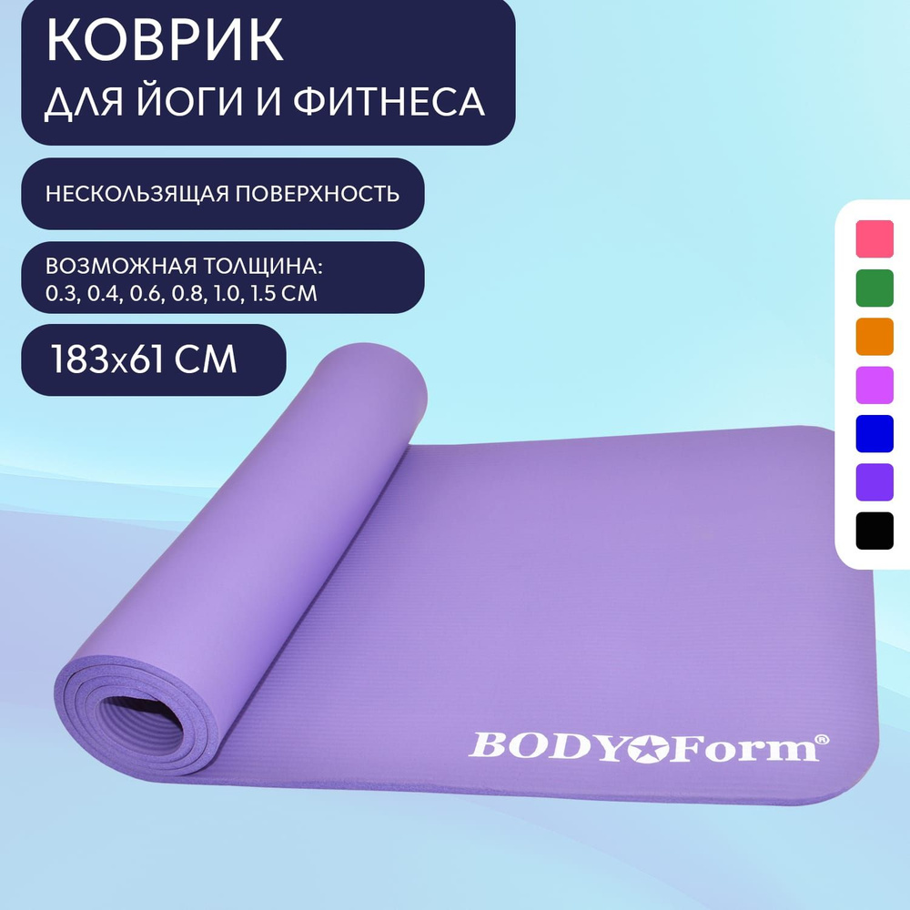 Коврик для йоги и фитнеса BF-YM04 183*61*1,0 см. фиолетовый #1