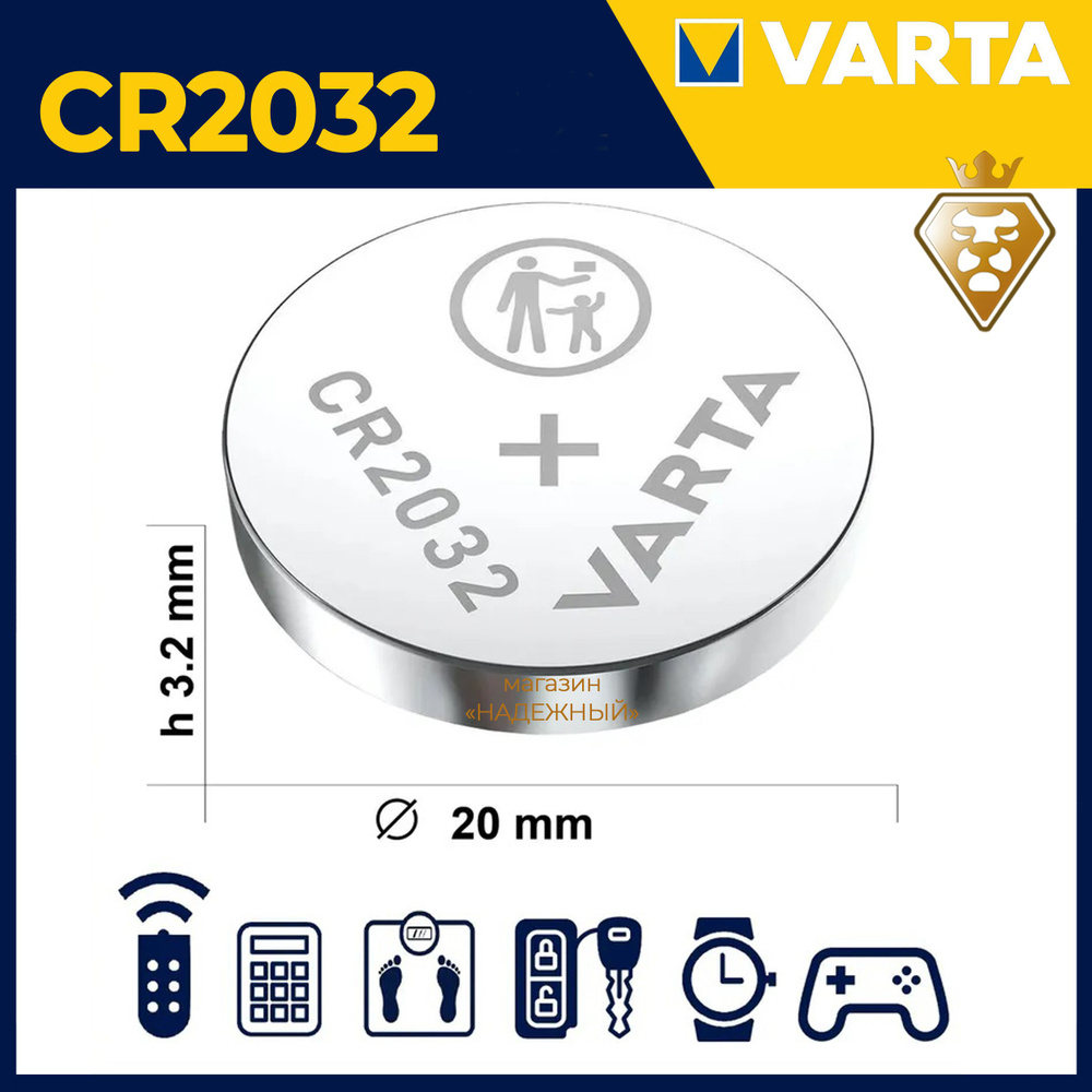 Батарейка CR2032 Varta Lithium 3V 1 штука - купить с доставкой по ...