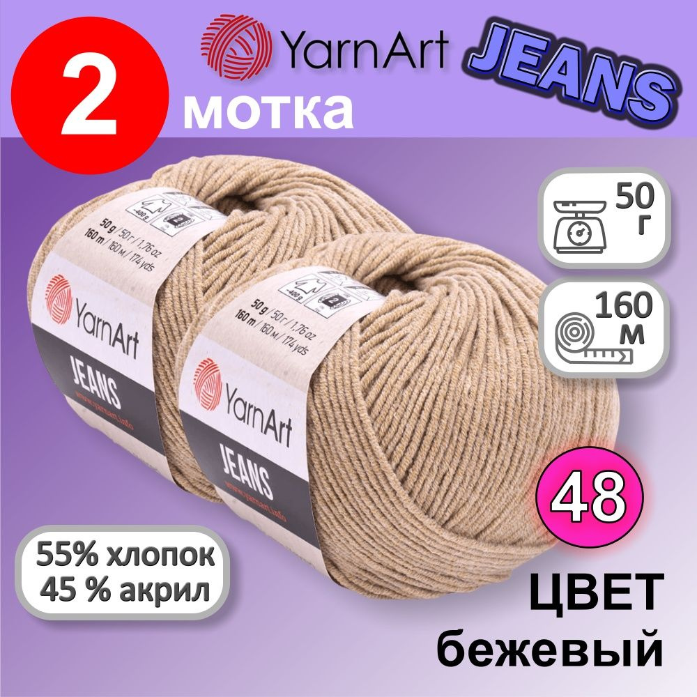 Пряжа Yarnart Jeans