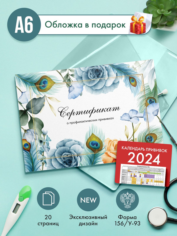 Сертификат о профилактических прививках форма 156у/93 с обложкой ...