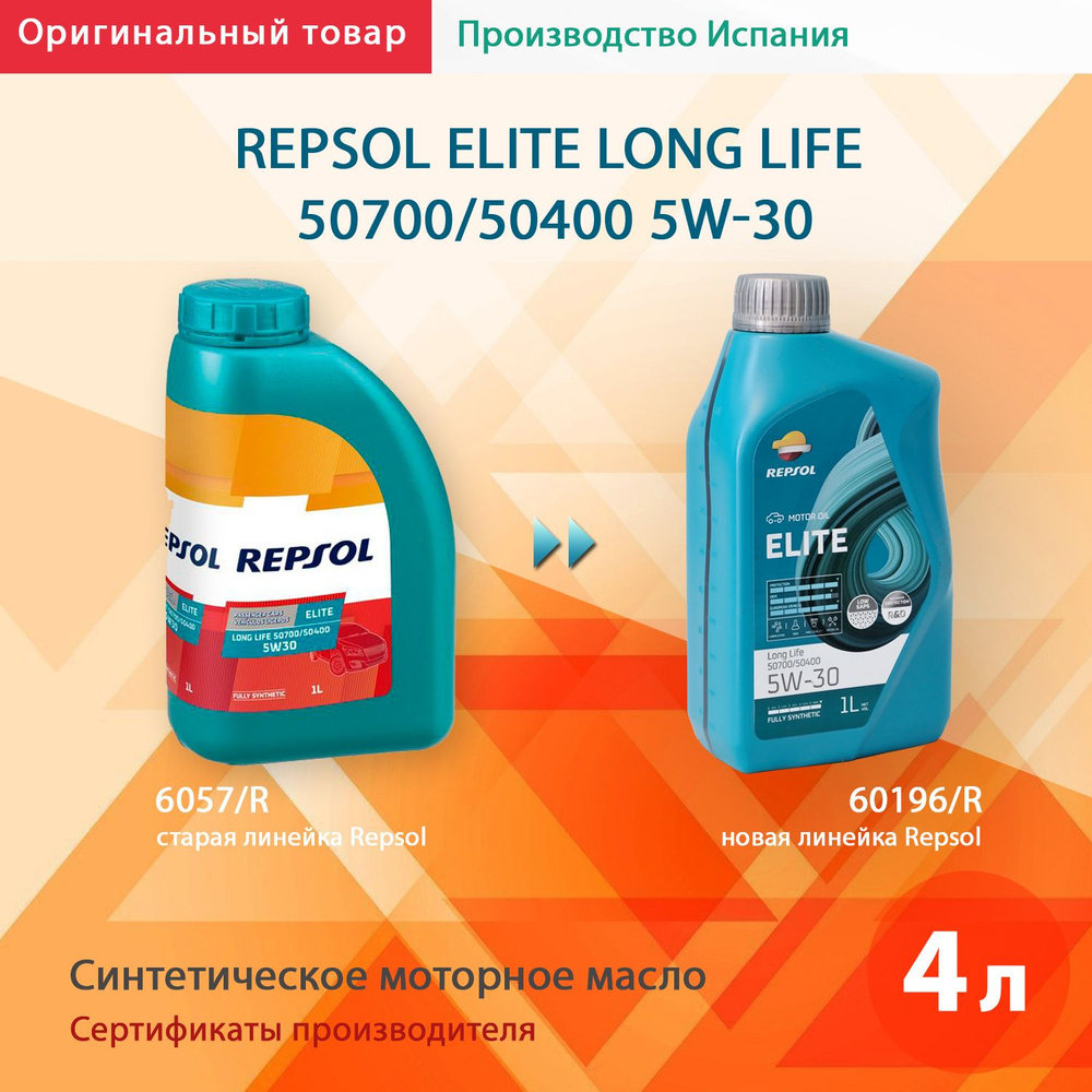 Repsol ELITE LONG LIFE 50700/50400 5W-30 Масло моторное, Синтетическое, 1 л