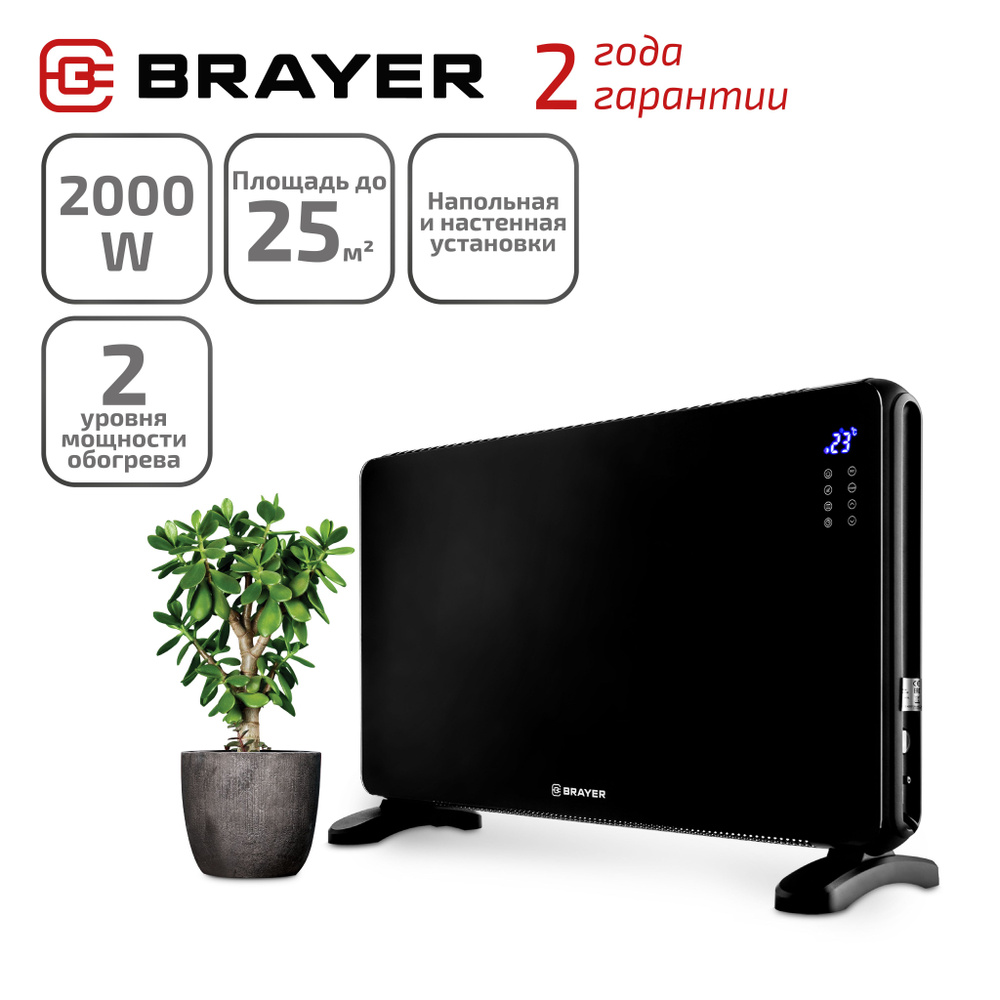 Обогреватель конвекторный с LED-дисплеем BRAYER BR4884