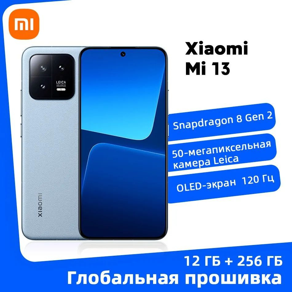 Xiaomi Смартфон 13-12/256 белое 12/512 ГБ, голубой