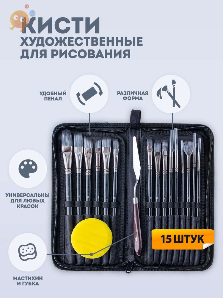 Набор художника в пенале:15 кистей для рисования и творчества + 1 ...