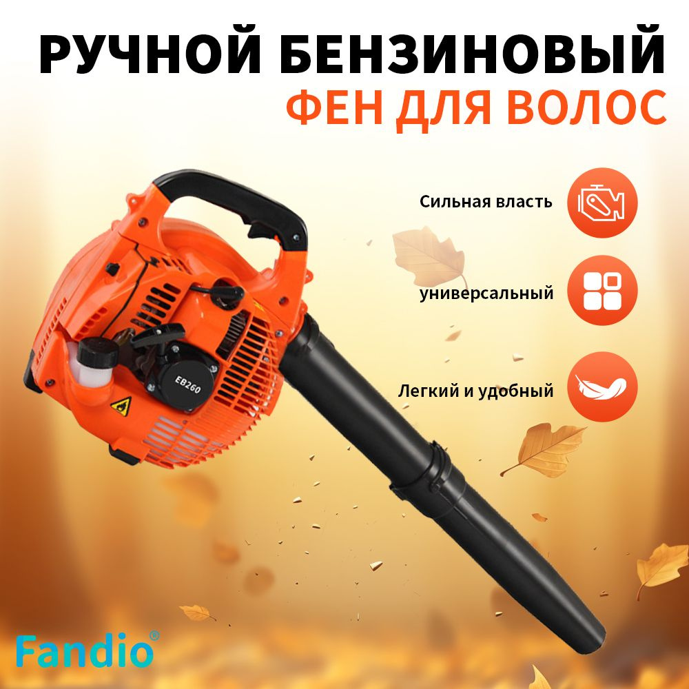 Воздуходувка электрическая беспроводная аккумуляторная портативная ...