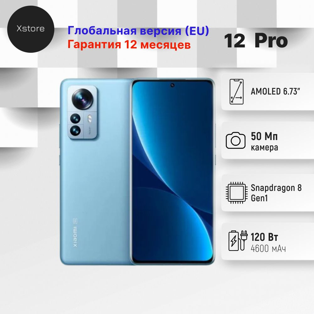 Xiaomi Смартфон 12 Pro 12/256 ГБ, синий