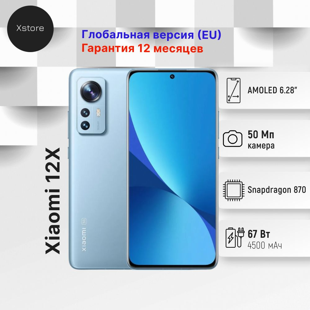 Xiaomi Смартфон 12X 8/128 ГБ, синий