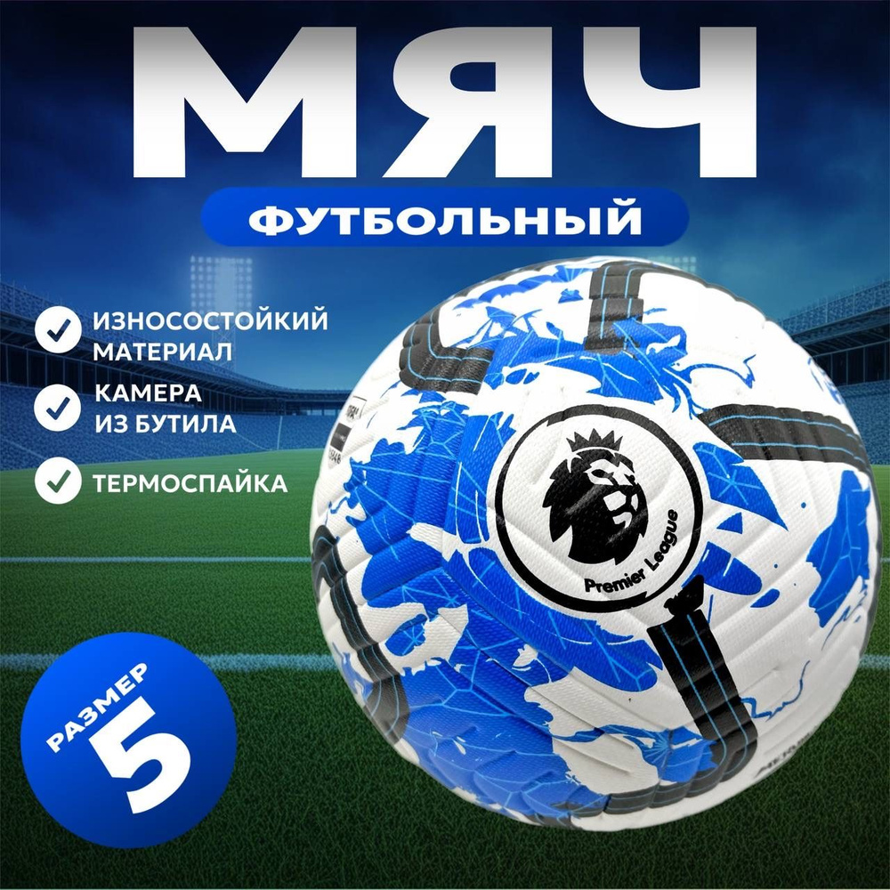 FIFA Футбольный мяч, 5 размер, синий