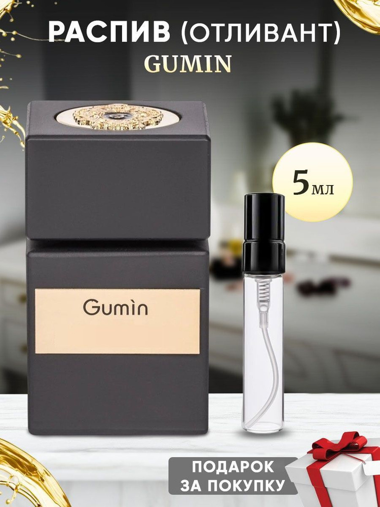 TT_gumin_ Духи 5 мл (1383366227)