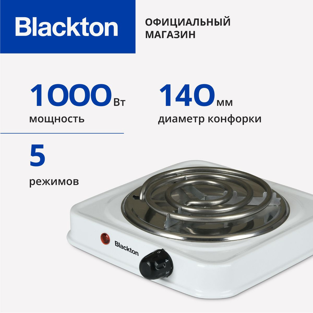 Электрическая Настольная плита Blackton Bt HP101W White