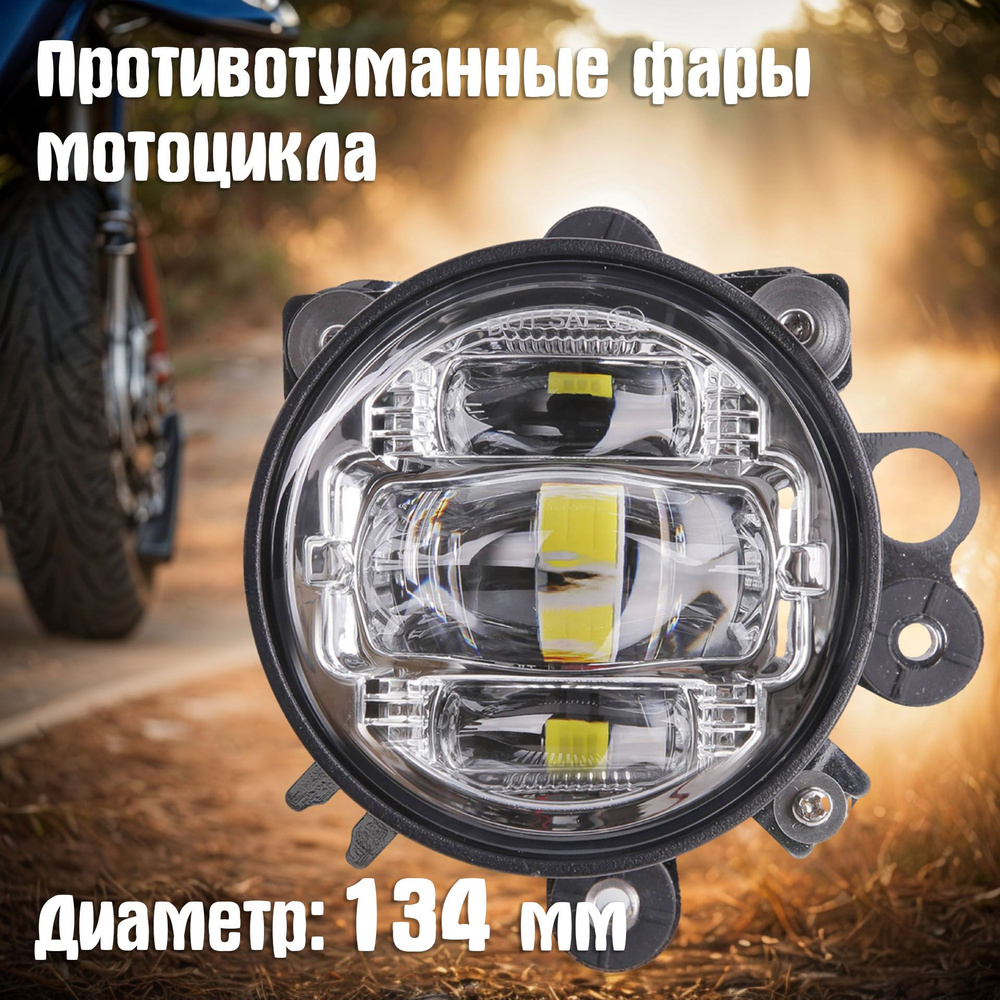 противотуманные фары светодиодные - купить с доставкой по выгодным ...