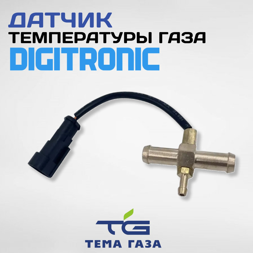 Датчик температуры газа DiGiTronic