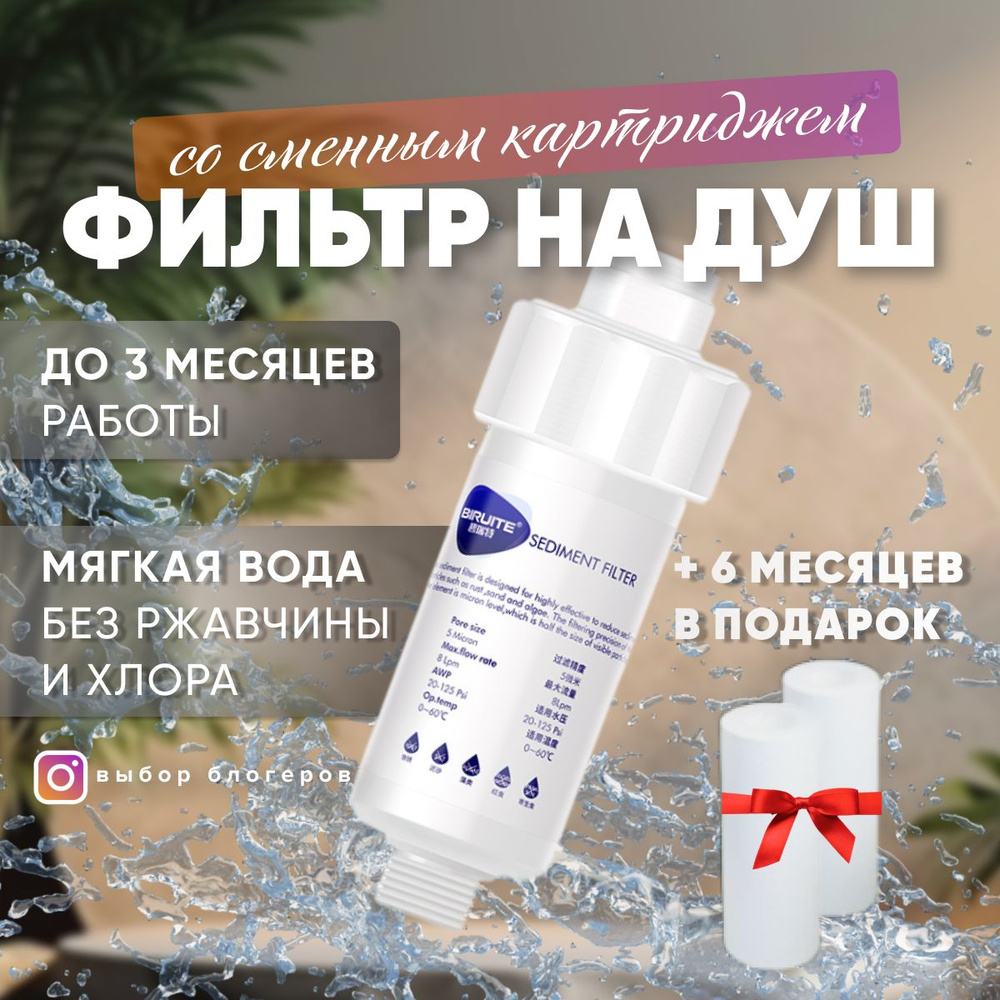 Фильтр для воды / на лейка душа / от ржавчины, для смягчения, картридж ...