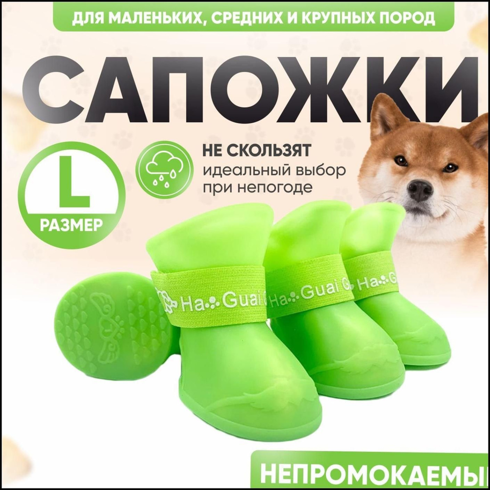 Обувь для собак резиновые сапоги-сапожки непромокаемые ботинки ...