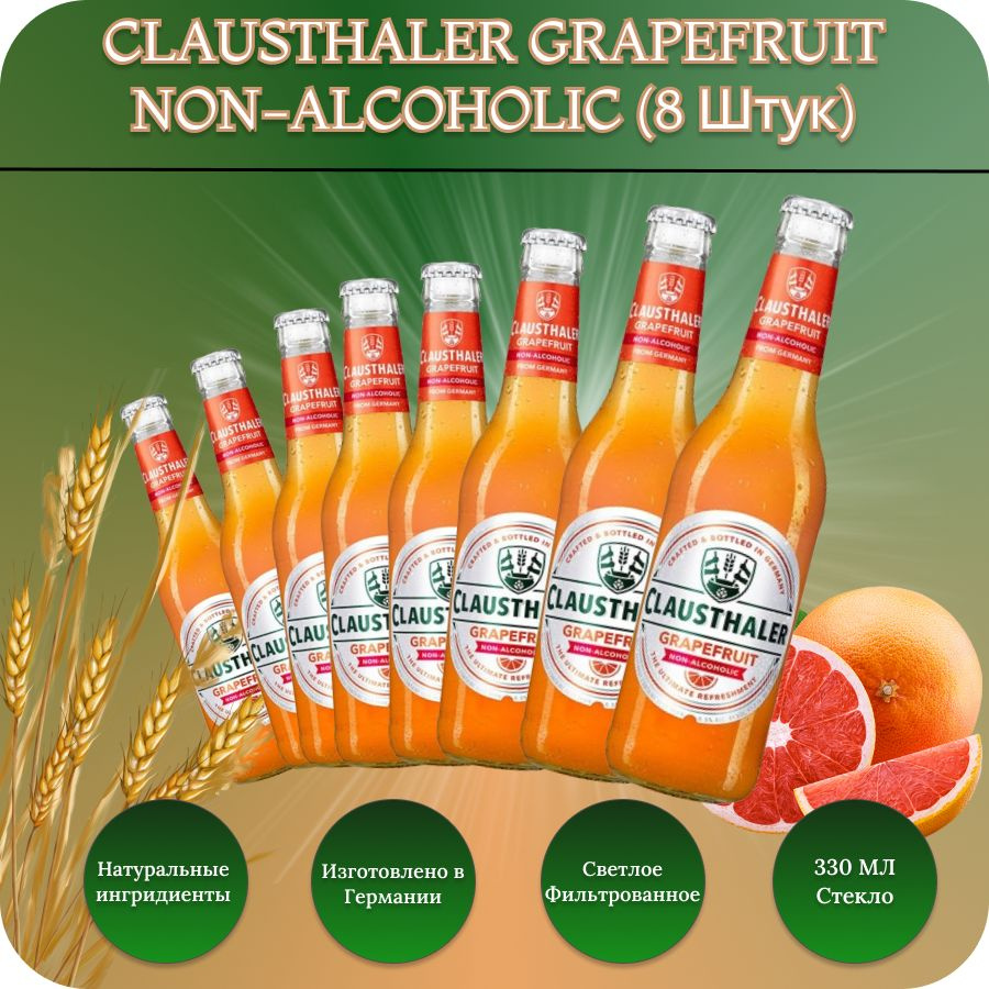 Clausthaler GRAPEFRUIT (Клаусталер Грейпфрут) пиво светлое ...