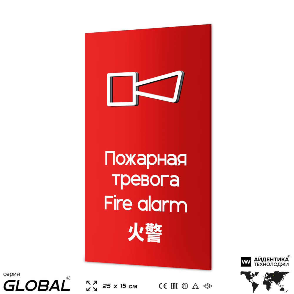 Информационный указатель Звуковой оповещатель пожарной тревоги ...