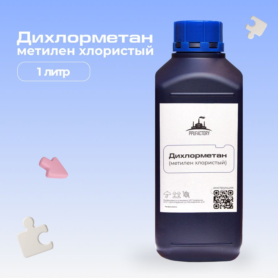 Дихлорметан (метилен хлористый) - купить с доставкой по выгодным ценам ...