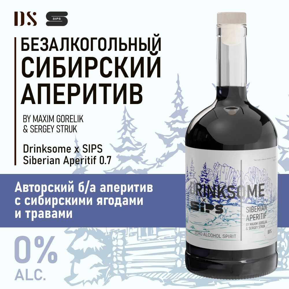 Безалкогольный аперитив с сибирскими ягодами и травами 0.7 л Drinksome x SIPS Siberian Aperitif - авторский #1