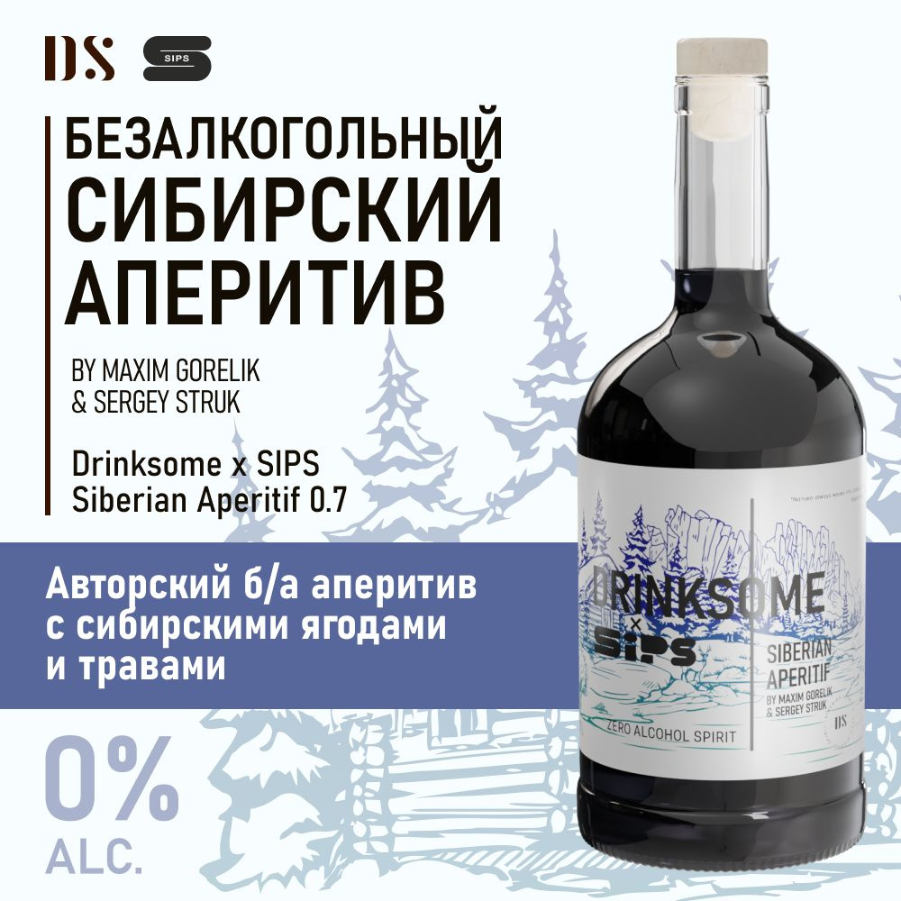 Безалкогольный аперитив с сибирскими ягодами и травами 0.7 л Drinksome x  SIPS Siberian Aperitif - авторский б/а напиток, основа для коктейлей -  купить с доставкой по выгодным ценам в интернет-магазине OZON (1387434662)