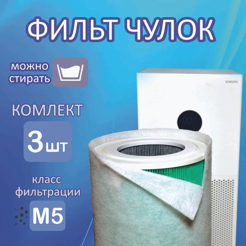 Дополнительный фильтр для Xiaomi Mi Air Purifier PRO (диаметром 250мм высотой 380мм)  #1