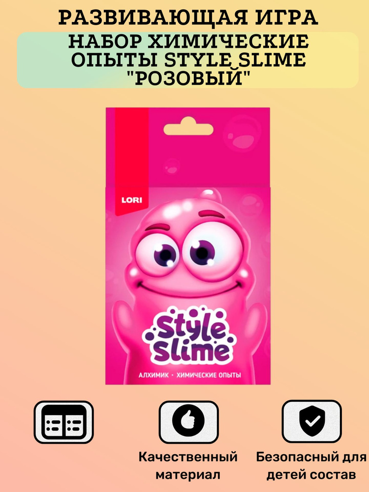 Детская развивающая игра, Набор Химические опыты Style Slime "Розовый", для мальчиков, для девочек  #1