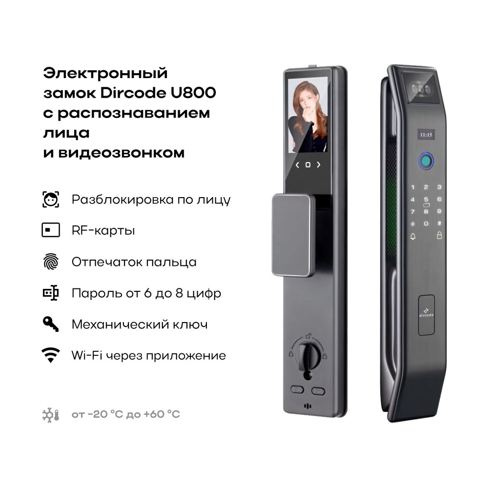 Электронный замок Dircode U800 с распознаванием лица и видеозвонком -  купить по выгодным ценам в интернет-магазине OZON (1344541130)